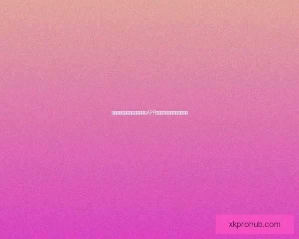 畅享世界杯竞猜乐趣,下载最新APP体验实时预测与精彩赛事分析 畅享世界杯竞猜乐趣,下载最新APP体验实时预测与精彩赛事分析