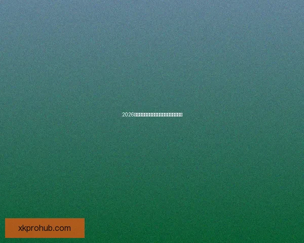 2026年世界杯精彩赛事回顾与数据分析全景解读 2026年世界杯精彩赛事回顾与数据分析全景解读