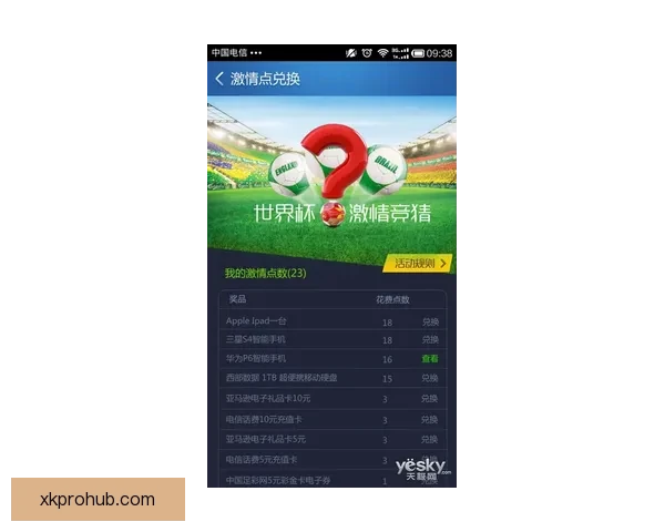 燃情世界杯竞猜赢大奖红包活动火热开启